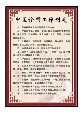 中医诊所门诊管理制度牌KT板定制