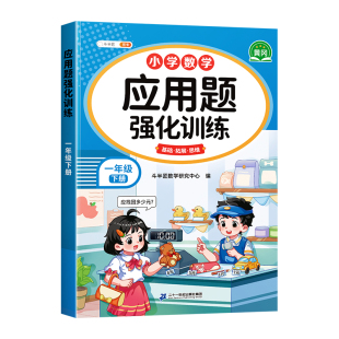 一年级数学应用题专项训练上册下册人教版思维强化训练题解决问题看图列算式幼升小同步练习题册小学1年级数学练习题奥数天天练下