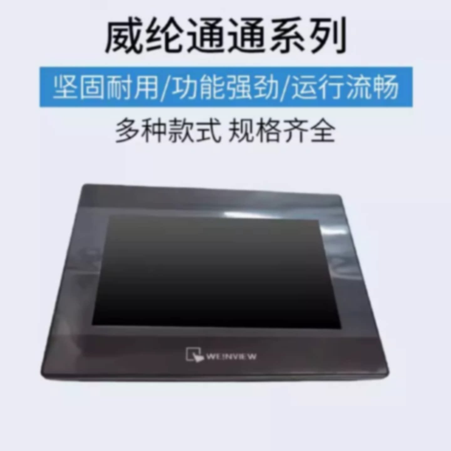 议价威纶通触摸屏TK/MT/6071/6070/8071/8050/8102/8106/IP IQ IE图片