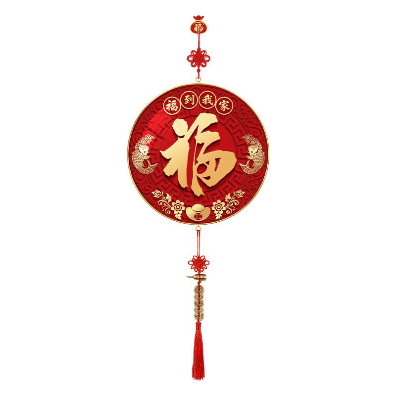 福到我家客厅电视机背景墙高档装饰挂件入户门门挂新中式挂饰挂画