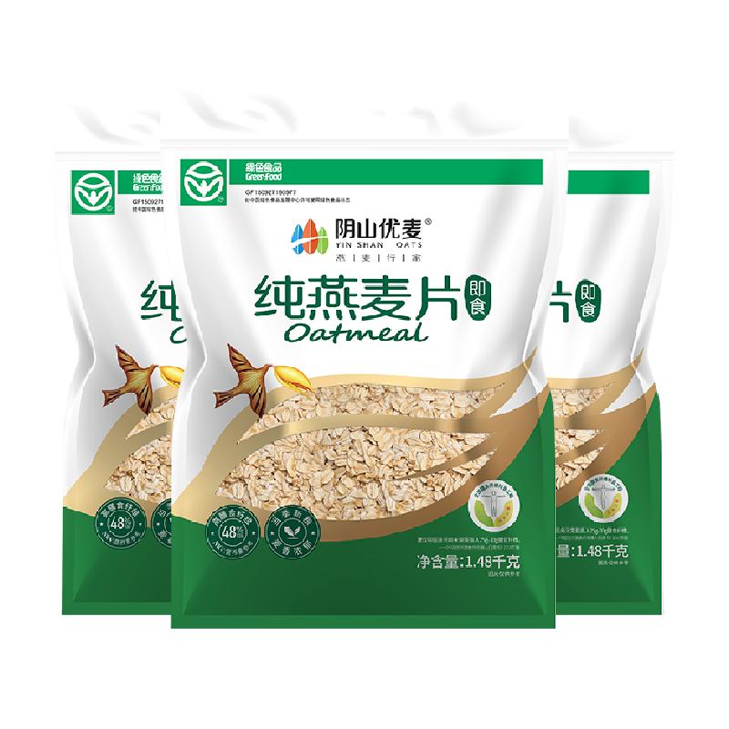 阴山优麦冲饮纯燕麦片1480g*3袋营养早餐冲饮即食国产裸燕麦