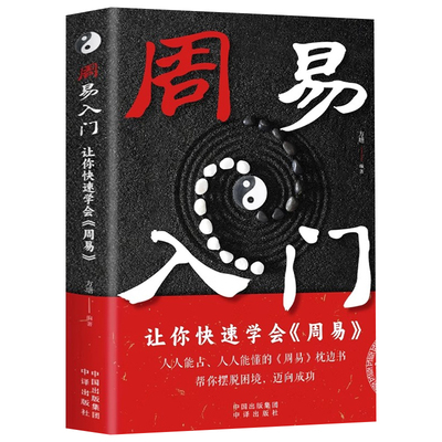 周易入门64卦五行起卦全解八字