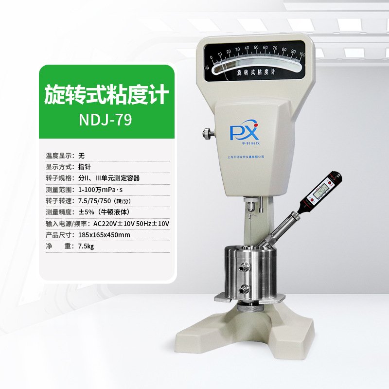 DV-79膏体银浆锡NDJ-79油墨膏优惠测试仪粘度计平胶水淀粉轩乳胶