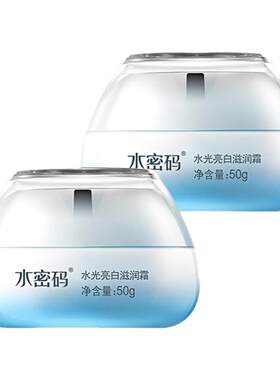 水密码美白淡斑嫩肤正品滋润霜