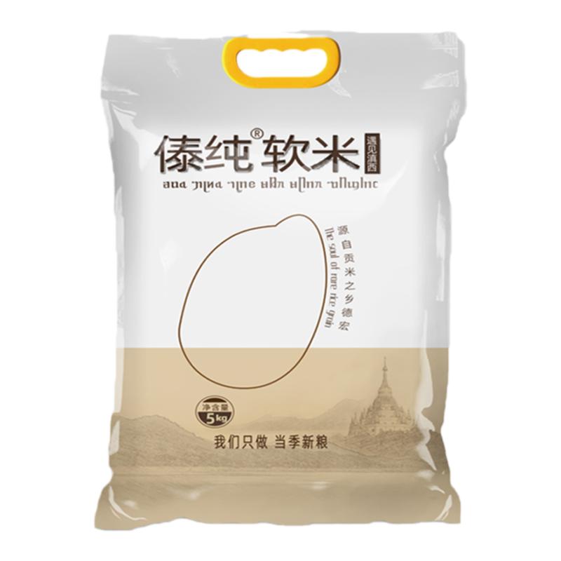 新米软88贡米5kg傣纯云南芒市遮放软粑粑10斤长粒优质好大米