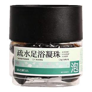 甘之颐疏水足浴凝珠好眠晚安泡脚药包免煮浓缩泡脚包草本凝珠浴包