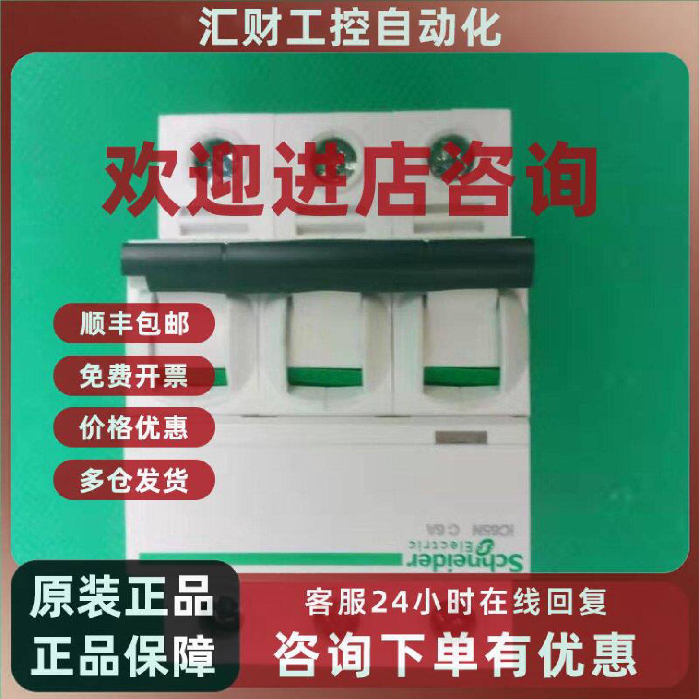 议价A9F18316原装正品施耐德小型断路器IC65N 3P C16A