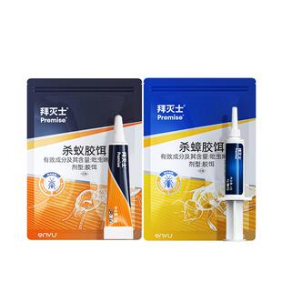 【超级桶】拜灭士原药拜耳杀蟑杀蚁5g+5g一窝家用非无毒胶饵厨房
