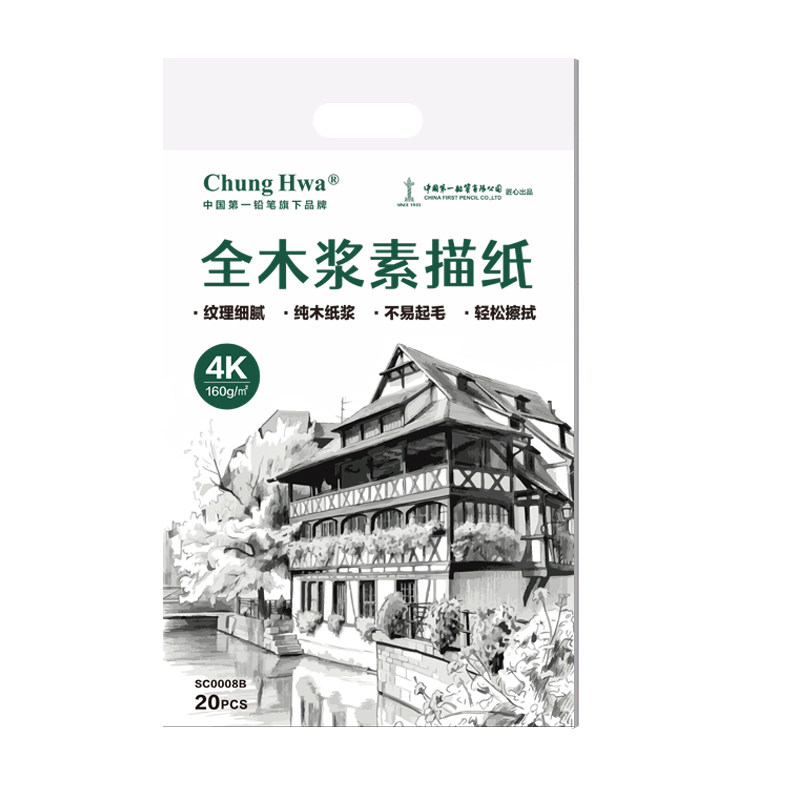 中华ChungHwa8k素描纸4K画纸A4画画纸美术生A3手抄报专用纸水粉纸小学生彩铅四开绘画纸八开幼儿园儿童速写纸