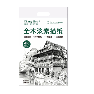中华ChungHwa8k素描纸4K画纸