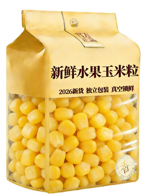 水果玉米粒香甜即食新鲜免煮独立小包装减0低脂肥代餐官方旗舰店