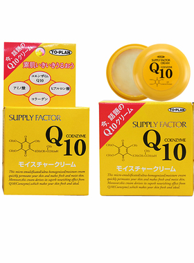 日本进口辅酶Q10抗衰老保湿霜去除细纹紧致秋冬保湿滋润霜