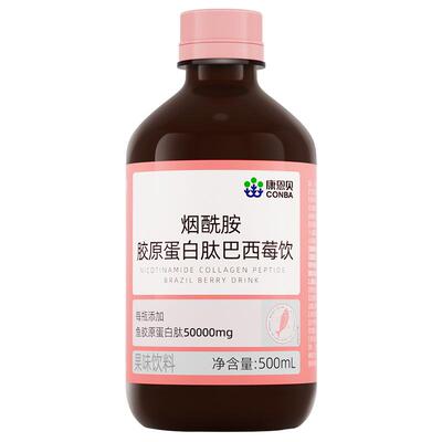 康恩贝烟酰胺胶原蛋白肽液态饮小分子口服液黄气正品旗舰店美白