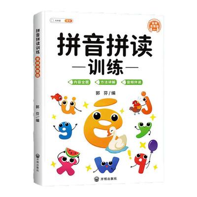 拼音拼读训练幼小衔接一日一练