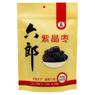 山西特产即食小吃休闲零食干果特级六郎黑枣紫金枣乌枣散袋装包邮