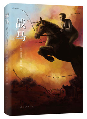 战马书正版迈克尔莫波格南海出版
