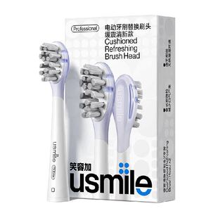 笑容加usmile电动牙刷头成人缓震清新褪色软毛替换刷头2支装
