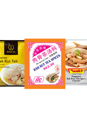 新加坡松发香氏ilc肉骨茶组合