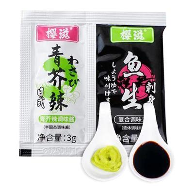 芥末酱油组合青芥辣家用芥末酱油二合一小包装寿司三文鱼刺身酱油