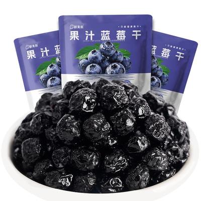 【所有女生直播间】鲜美利果汁蓝莓干3袋原花青素水果干零食