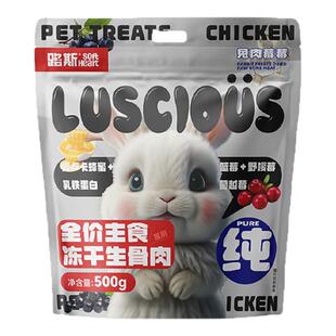 【柿子菌】路斯全价生骨肉麦卢卡蜂蜜莓果成幼猫兔肉主食冻干