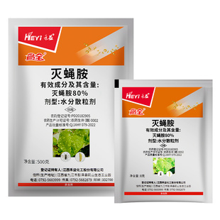80%灭蝇胺黄瓜美洲斑潜蝇平菇菇蝇禾益省全农药逐蝇杀卵杀虫剂