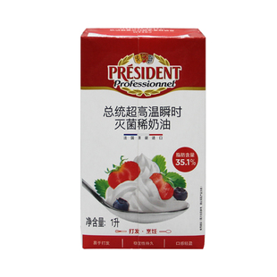 法国进口总统淡奶油1L*3盒忌廉鲜奶油 动物性稀奶油家用蛋糕裱花