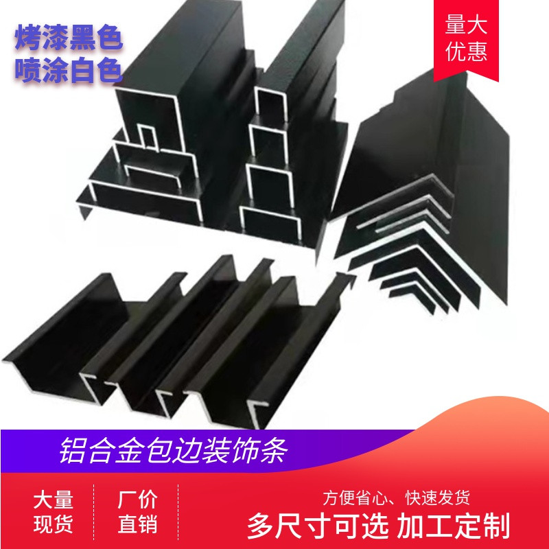 铝合金型材黑色烤漆工业扁型卡槽条条型槽边型铝包铝槽凹翻边UL角