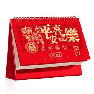 台历定制日历2026年新款中国风月历办公室马年桌面创意摆件高颜值自律打卡计划表记事本商务大号迷你小备忘录