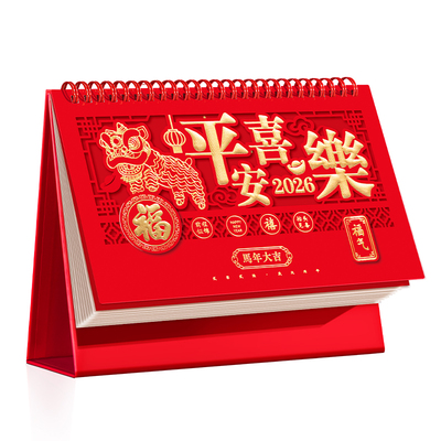 台历定制日历2026年新款中国风