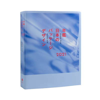 日本包装设计年鉴2021