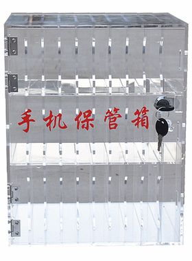 手机透明带锁亚克力存放箱