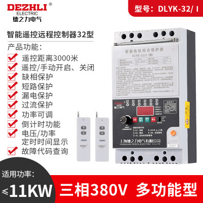 销潜水泵三相电智能远程遥控开关380V220V遥控器抽水浇地电源控厂