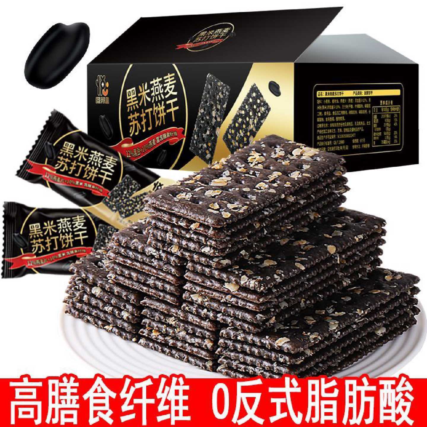 黑米燕麦苏打饼干薄脆解馋休闲零食茶点0添加蔗糖
