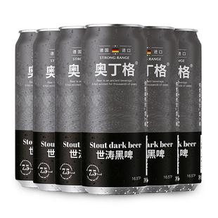 【严选】德国进口奥丁格世涛精酿黑啤酒16.5°P烈性高度500ml*6罐
