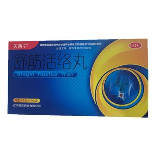 天通宁 舒筋活络丸6g*6丸/盒