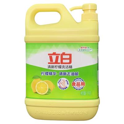 立白洗洁精柠檬按压家用厨房洗涤剂级洗碗食品小瓶家庭装正品商用