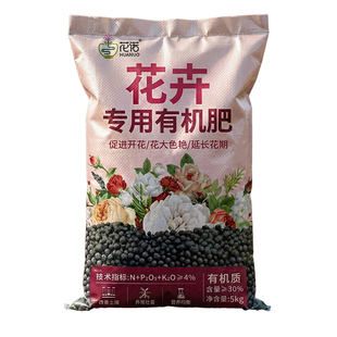 花卉专用有机肥月季牡丹花茶花三角梅绿植花卉通用氮磷钾复合肥肥