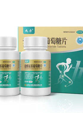 [自营][正大九力]盐酸氨基葡萄糖片0.75g*30片*2瓶/盒