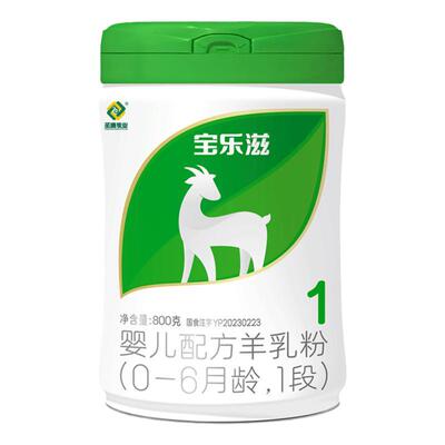 【买3赠2】1段宝乐滋羊奶粉1段0-6月800g有机牧场12罐无礼品