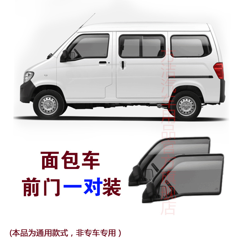 五菱面包汽车防蚊虫纱窗荣光遮阳帘红光玻璃防晒车用东风小康窗帘