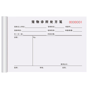 宠物处方笺手写诊所畜牧兽医检查单医院用兽用兽药店药房登记本门诊部手术治疗台账筏动物便笺医用麻醉处方签