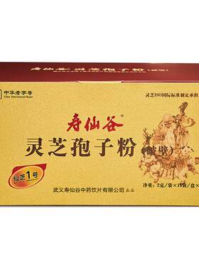 寿仙谷破壁灵芝孢子粉中华老字号