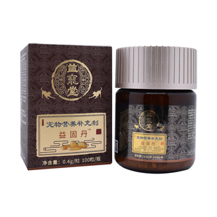 益宠堂益固丹宠物狗狗犬猫骨折骨裂关节修复止痛续筋接骨丹益骨丹