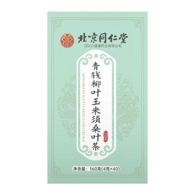 青钱柳叶玉米须桑叶茶高脂压糖三降湿熬夜上火养生官方旗舰店正品