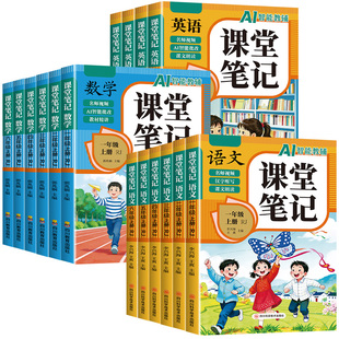 2026秋小学课堂笔记同步预习