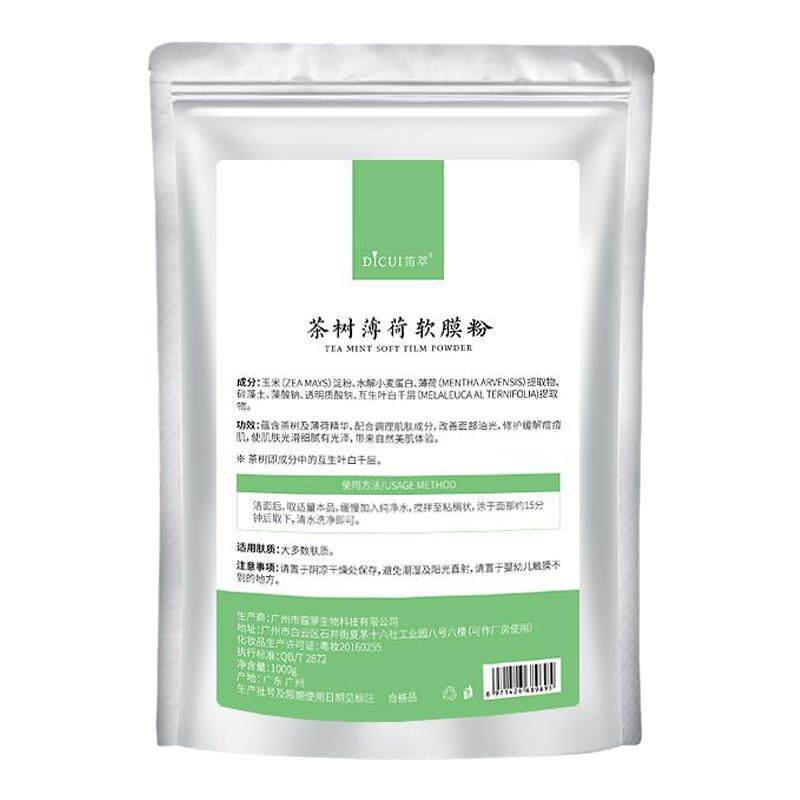 玫瑰软膜粉美容院专用涂抹面膜粉补水保湿茶树控油净痘自调七子白