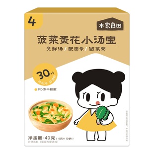 本家良田儿童冻干蔬菜汤包调味料即食懒人免煮速食辅食营养小汤宝