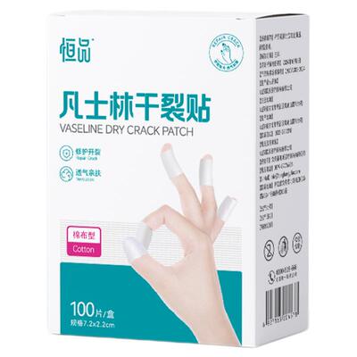 凡士林干裂贴滋润手足秋冬常备