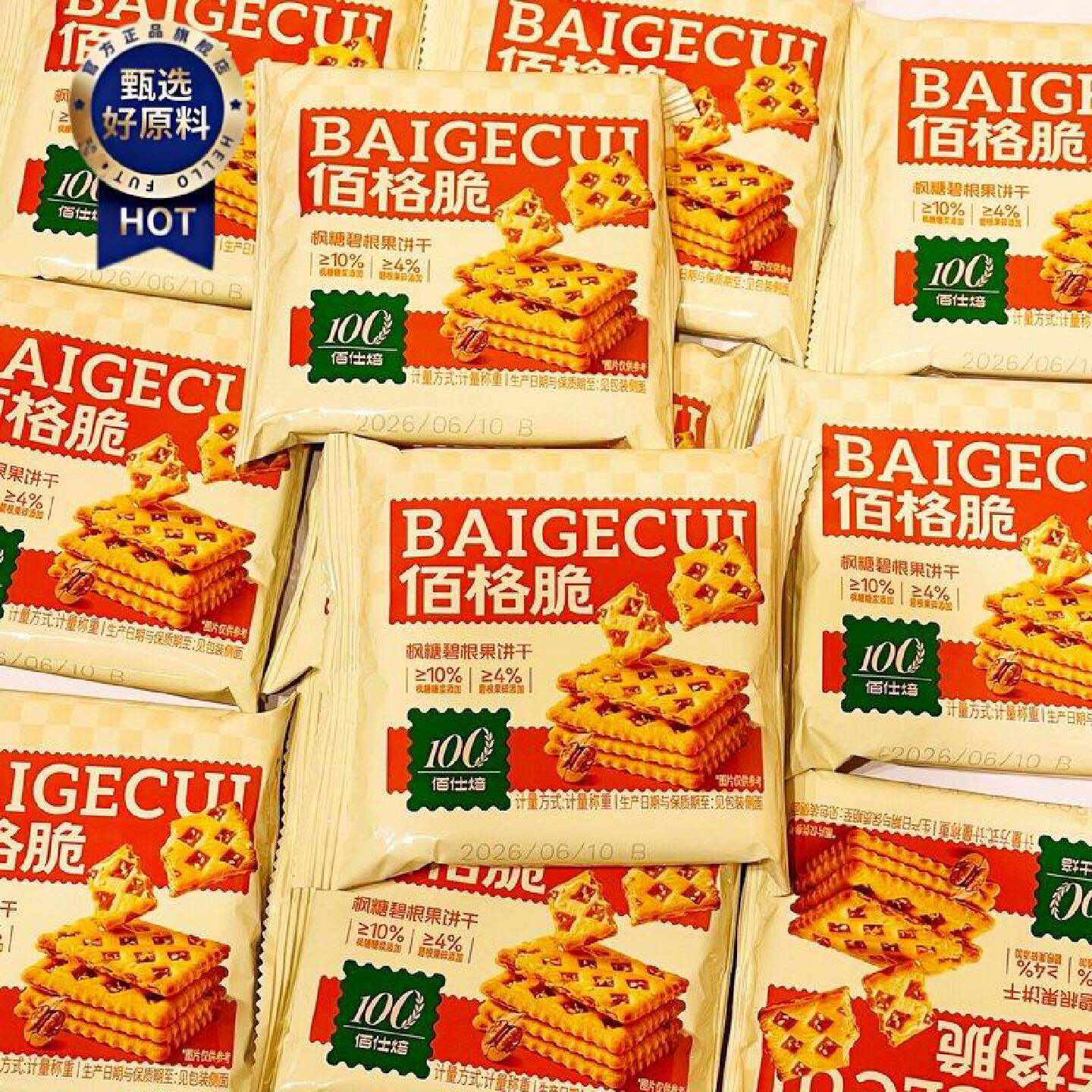 佰仕焙枫糖碧根果饼干